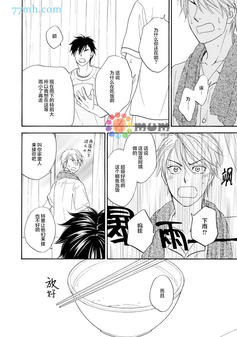 花恋长词韩漫全集-第10话无删减无遮挡章节图片 