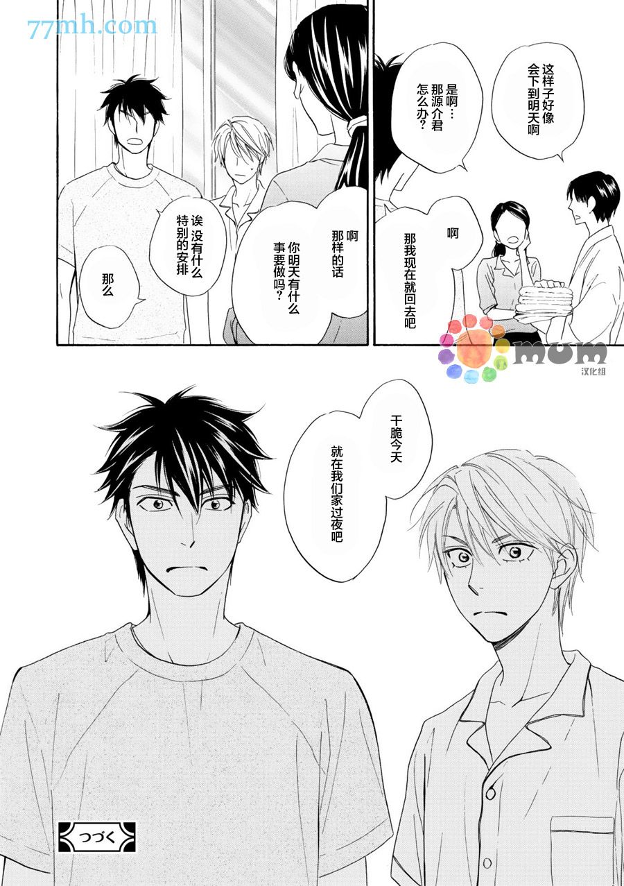 花恋长词韩漫全集-第10话无删减无遮挡章节图片 
