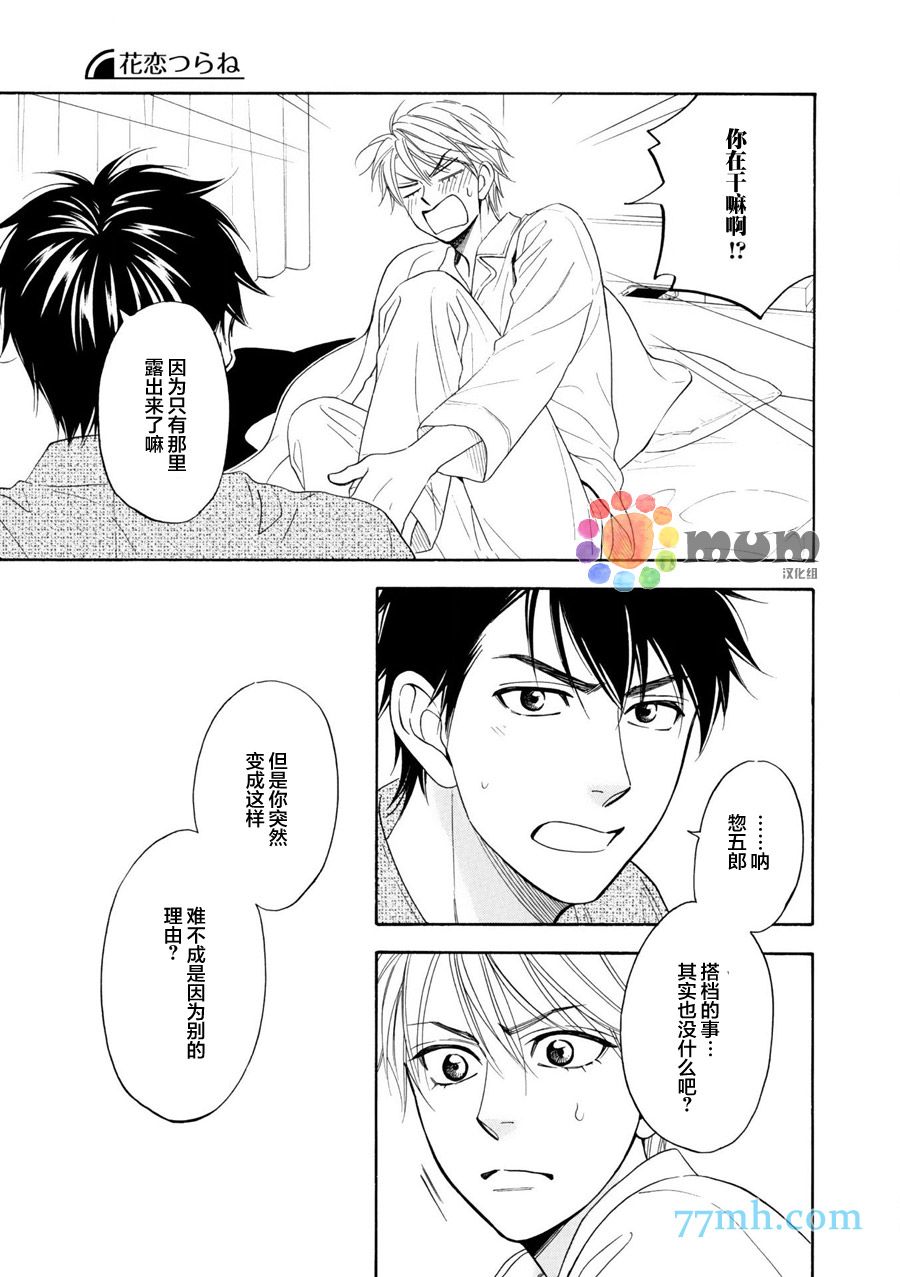 花恋长词韩漫全集-第11话无删减无遮挡章节图片 