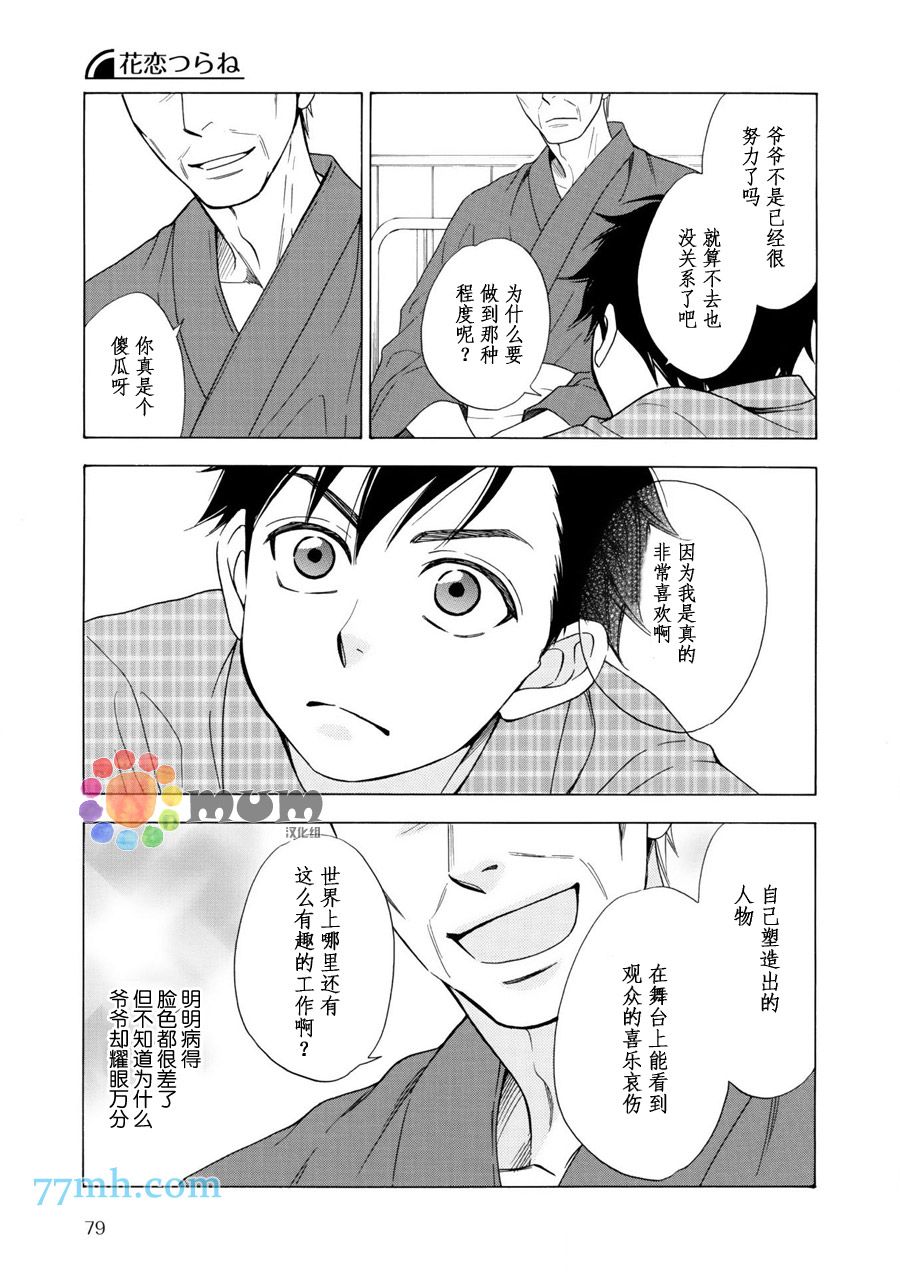 花恋长词韩漫全集-第11话无删减无遮挡章节图片 