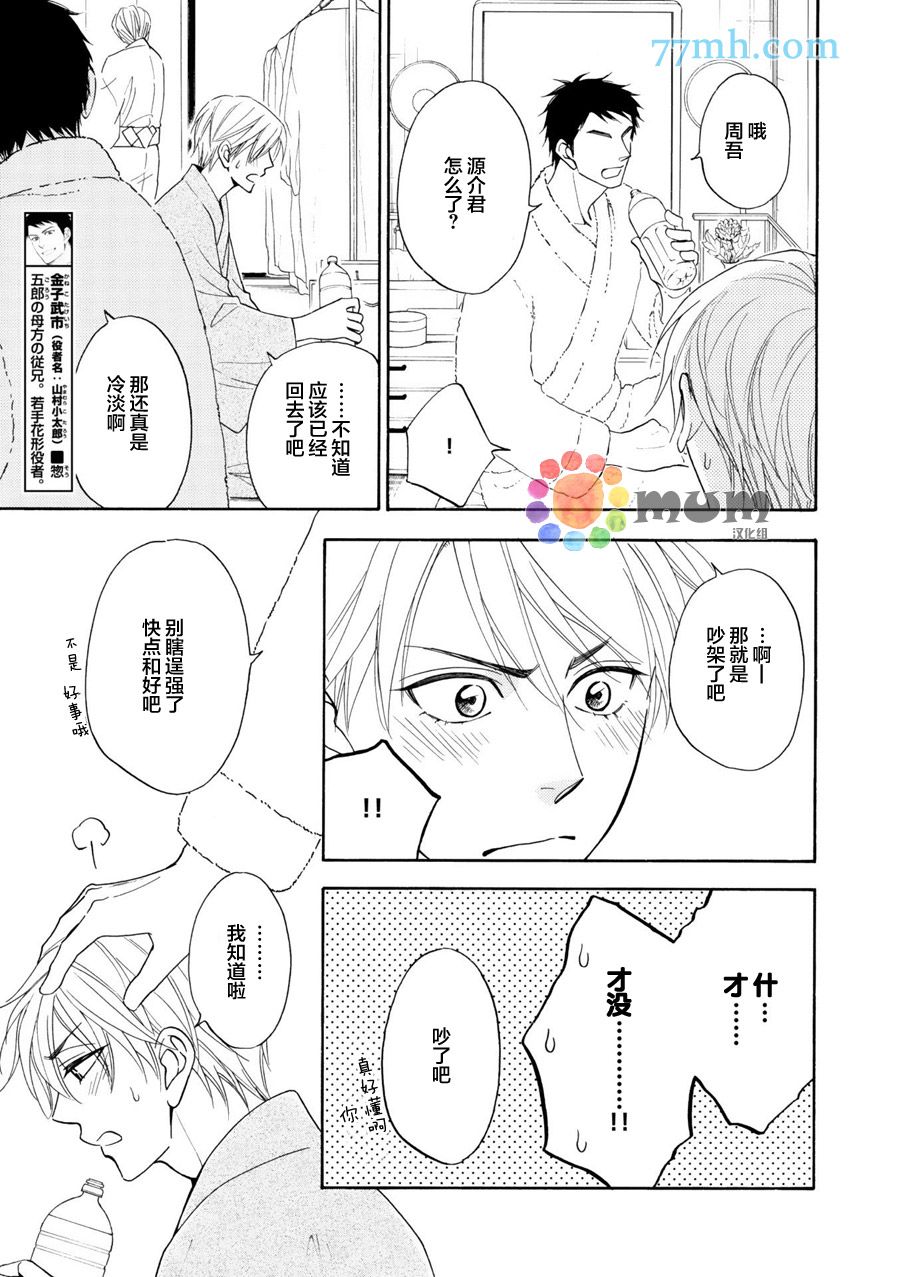 花恋长词韩漫全集-第13话无删减无遮挡章节图片 