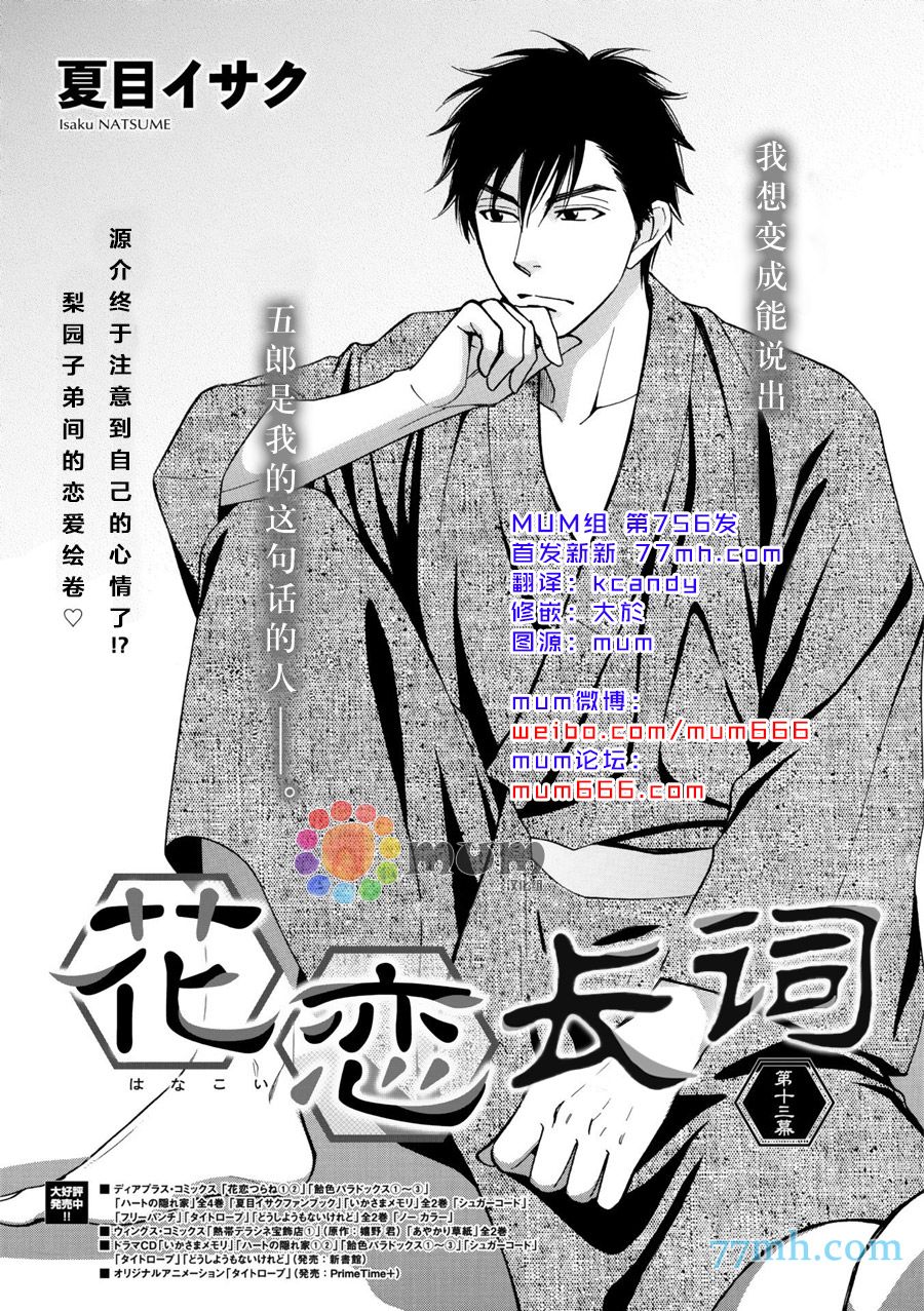 花恋长词韩漫全集-第13话无删减无遮挡章节图片 