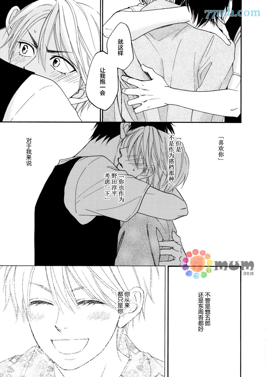 花恋长词韩漫全集-第13话无删减无遮挡章节图片 