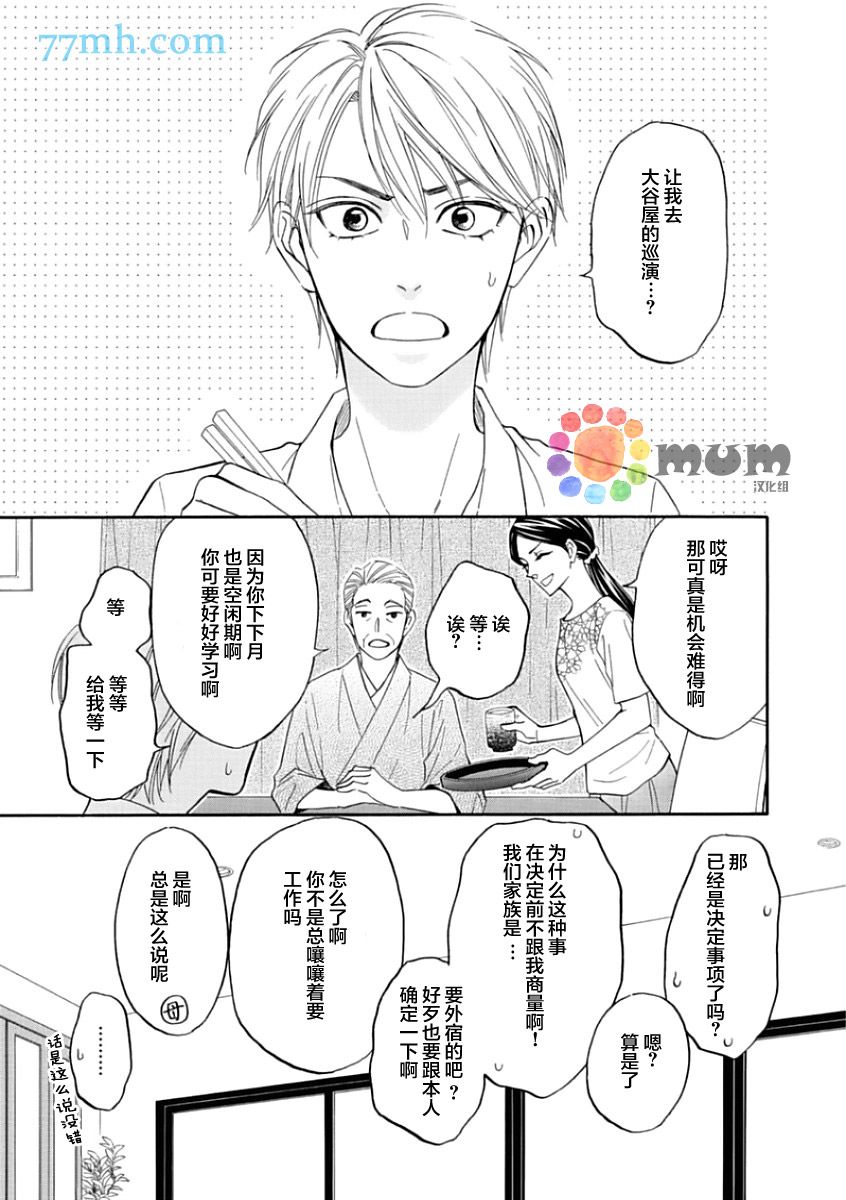 花恋长词韩漫全集-第14话无删减无遮挡章节图片 