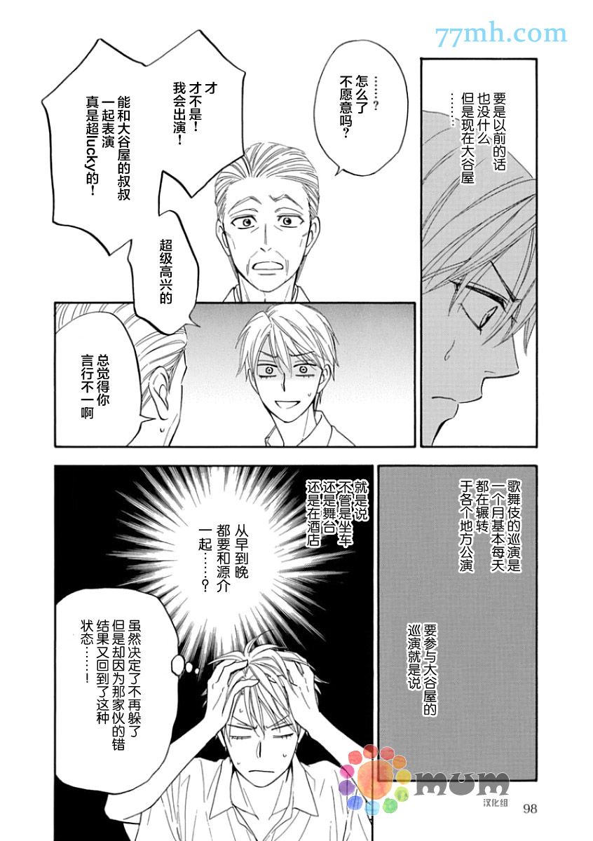 花恋长词韩漫全集-第14话无删减无遮挡章节图片 