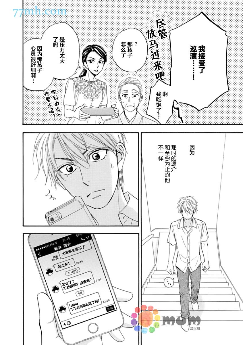 花恋长词韩漫全集-第14话无删减无遮挡章节图片 