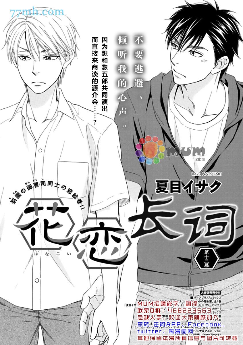 花恋长词韩漫全集-第14话无删减无遮挡章节图片 