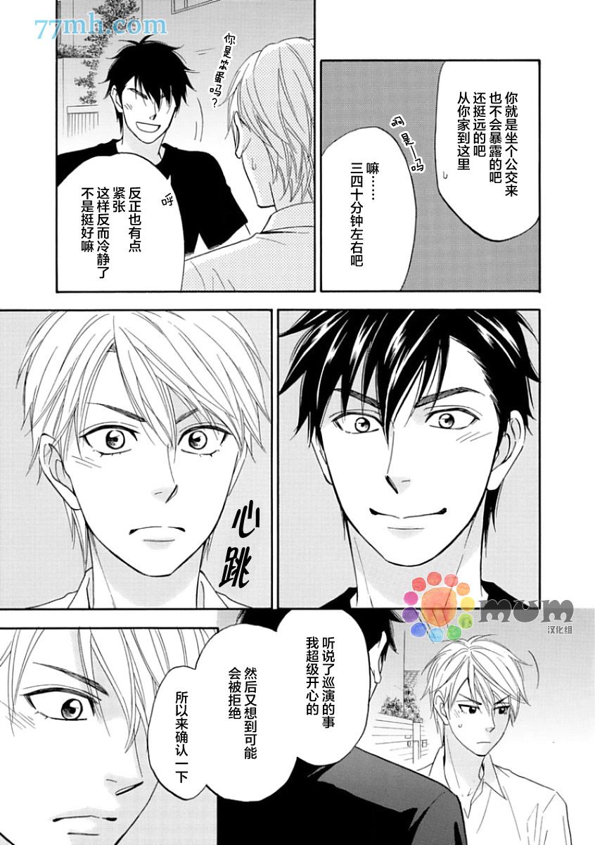 花恋长词韩漫全集-第14话无删减无遮挡章节图片 