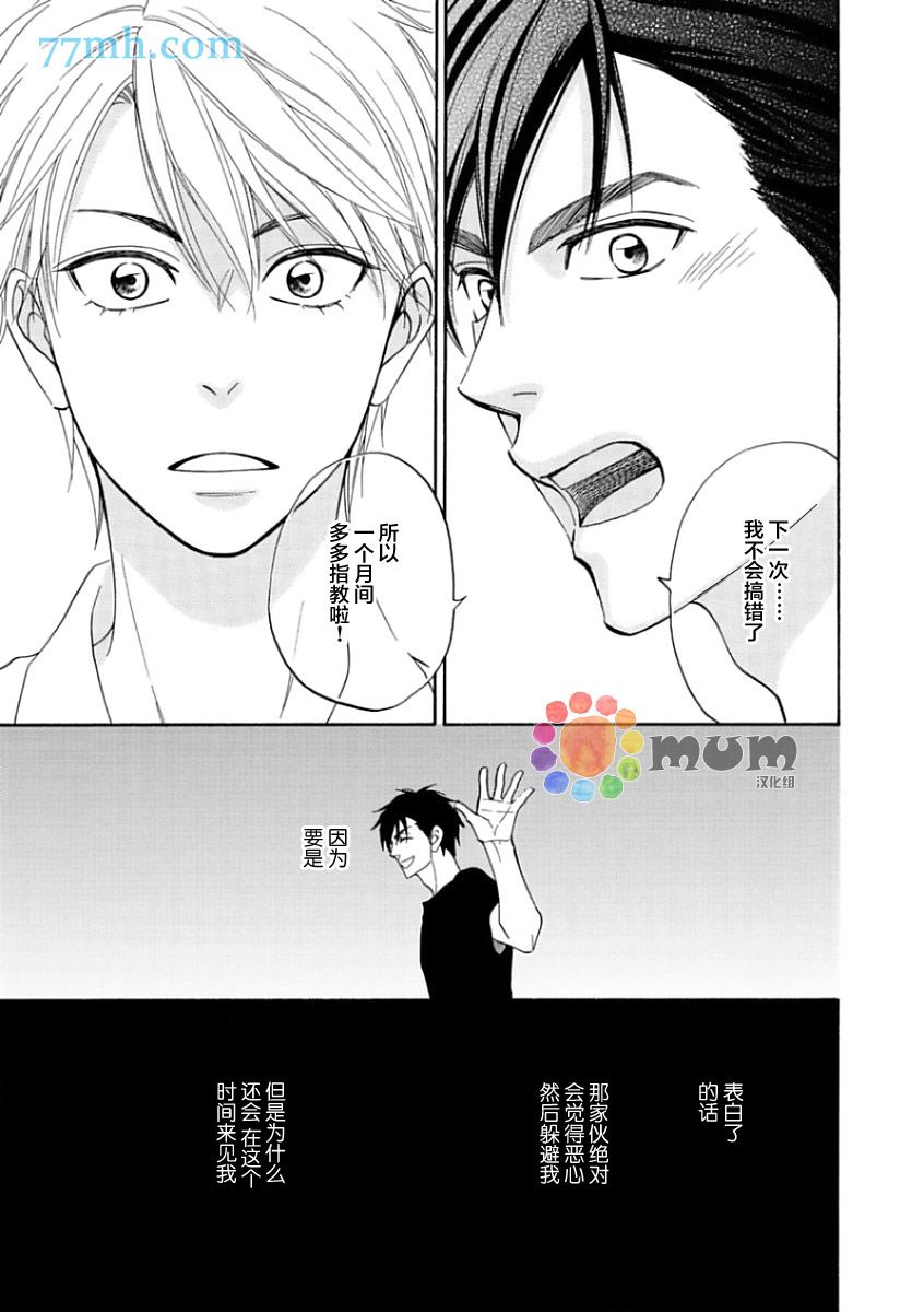 花恋长词韩漫全集-第14话无删减无遮挡章节图片 