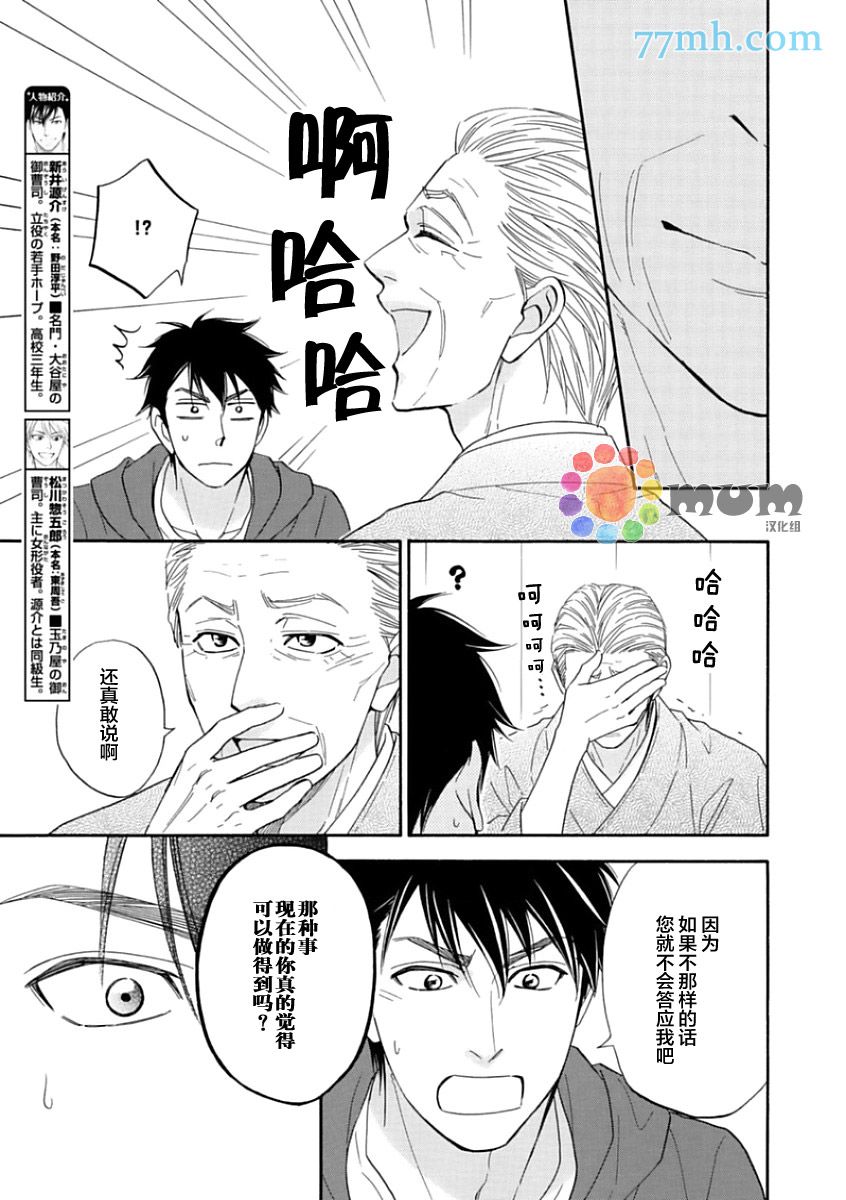 花恋长词韩漫全集-第14话无删减无遮挡章节图片 