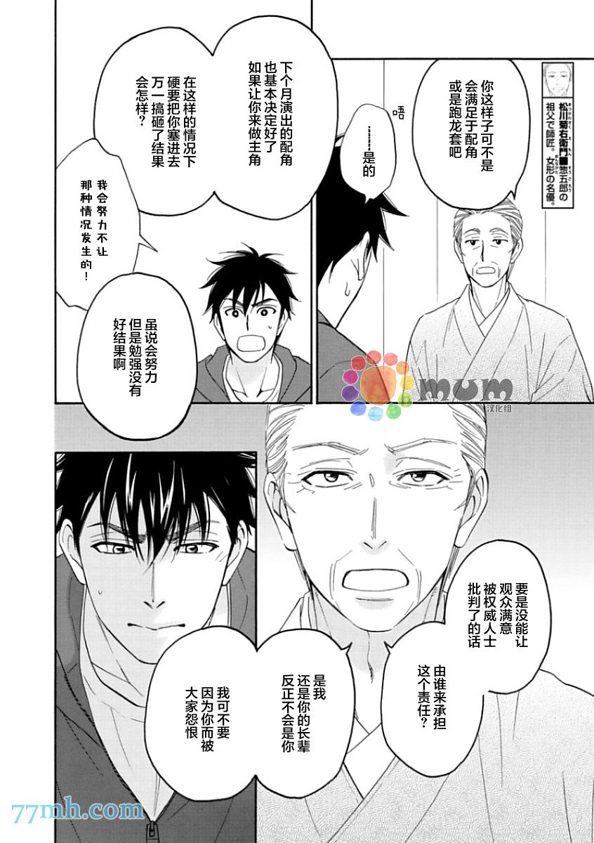 花恋长词韩漫全集-第14话无删减无遮挡章节图片 