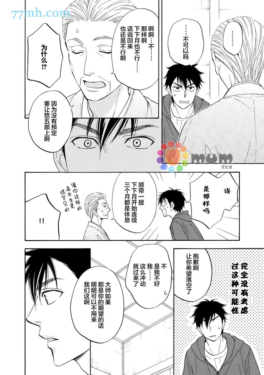 花恋长词韩漫全集-第14话无删减无遮挡章节图片 
