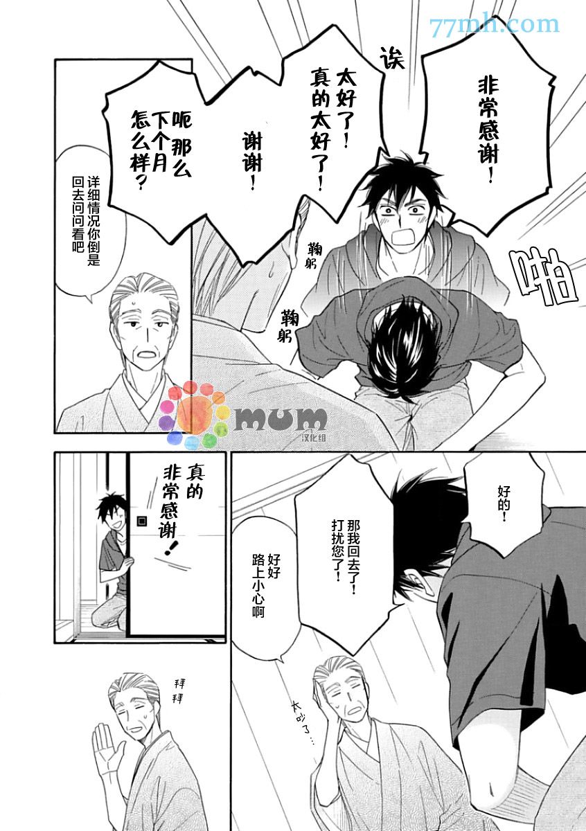 花恋长词韩漫全集-第14话无删减无遮挡章节图片 
