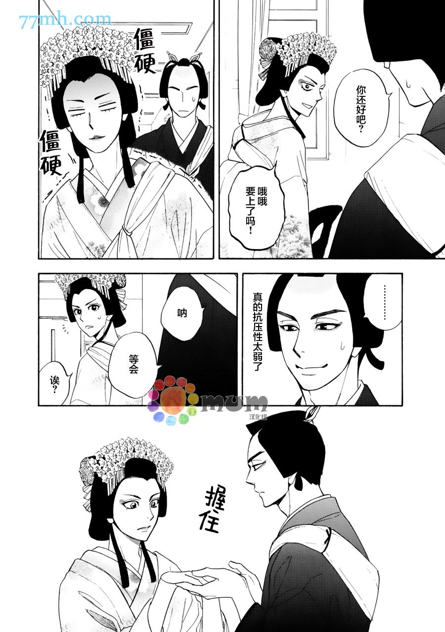 花恋长词韩漫全集-第15话无删减无遮挡章节图片 