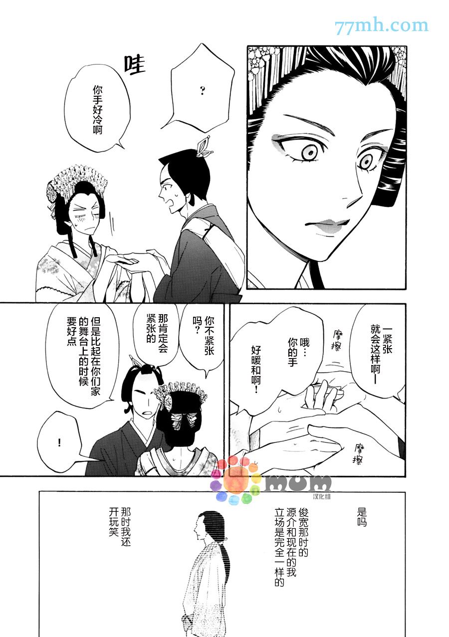 花恋长词韩漫全集-第15话无删减无遮挡章节图片 