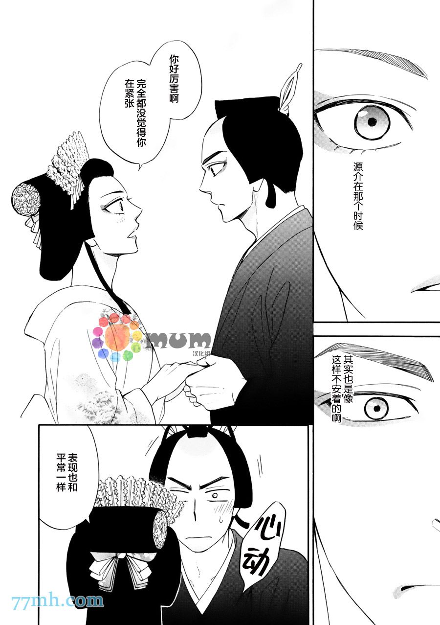 花恋长词韩漫全集-第15话无删减无遮挡章节图片 