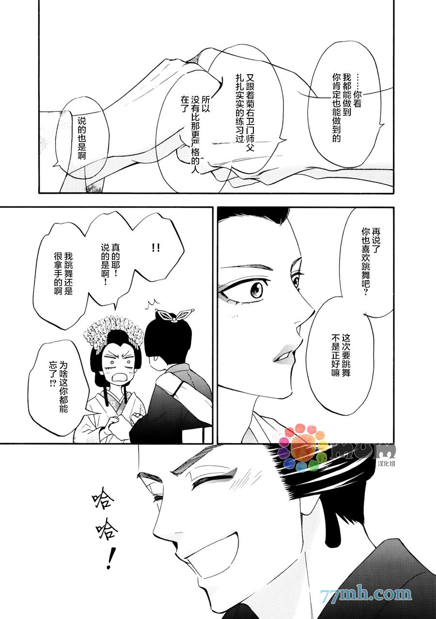 花恋长词韩漫全集-第15话无删减无遮挡章节图片 