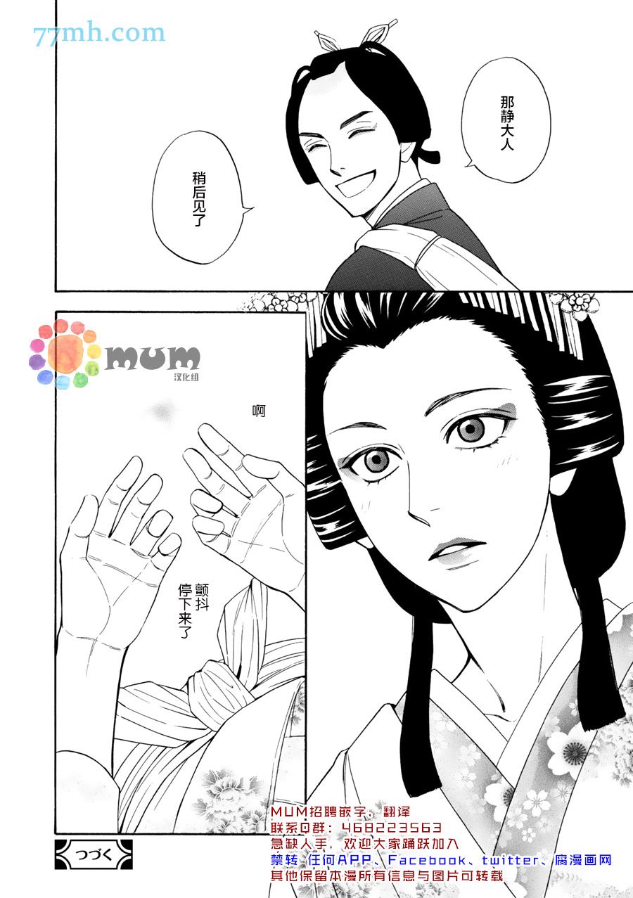 花恋长词韩漫全集-第15话无删减无遮挡章节图片 