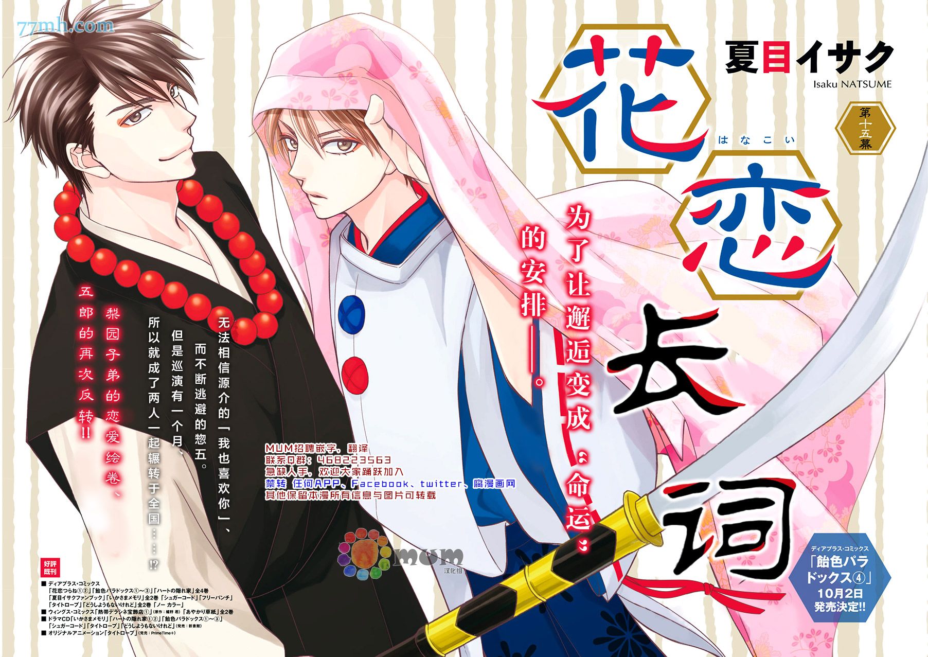花恋长词韩漫全集-第15话无删减无遮挡章节图片 
