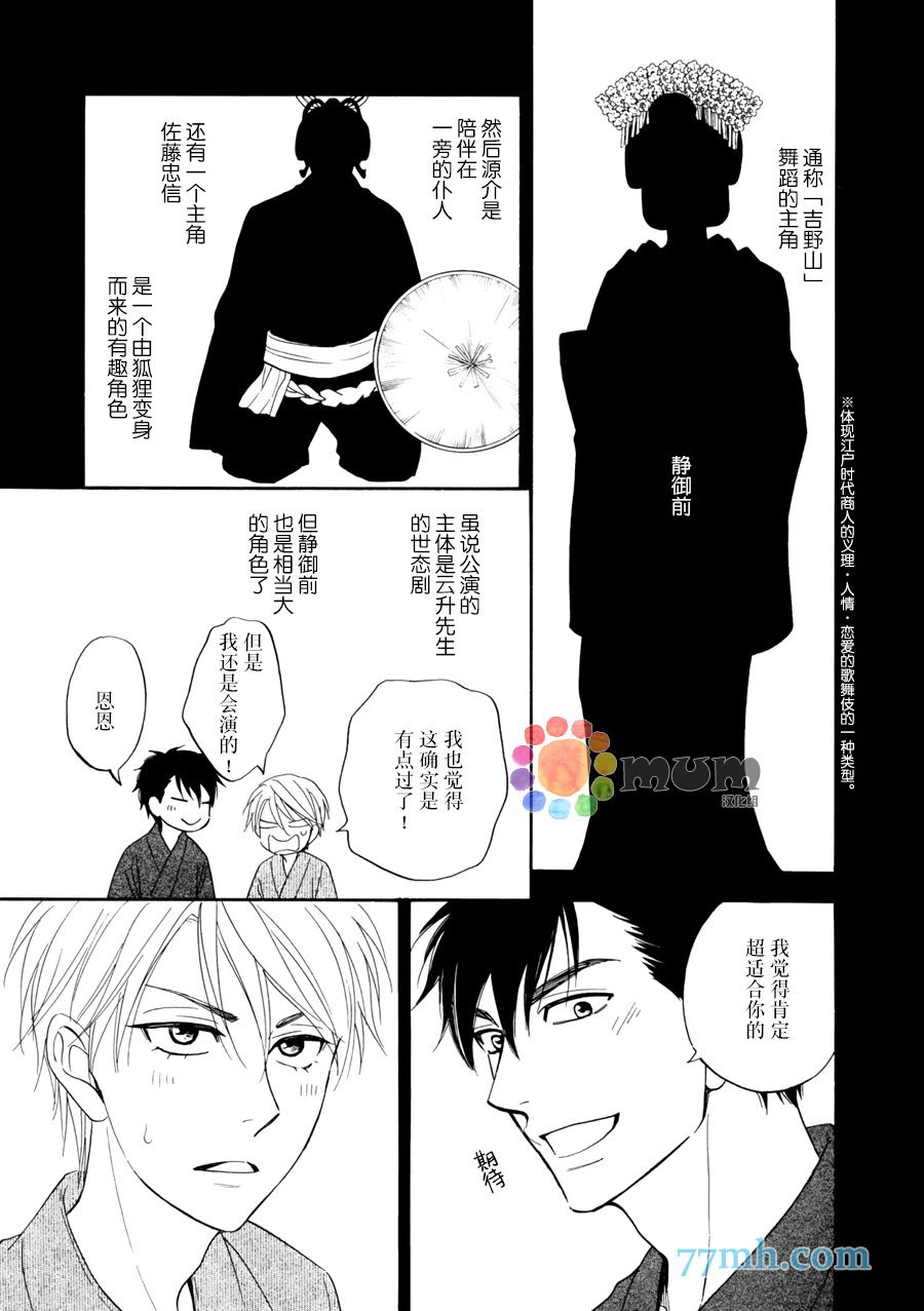 花恋长词韩漫全集-第15话无删减无遮挡章节图片 