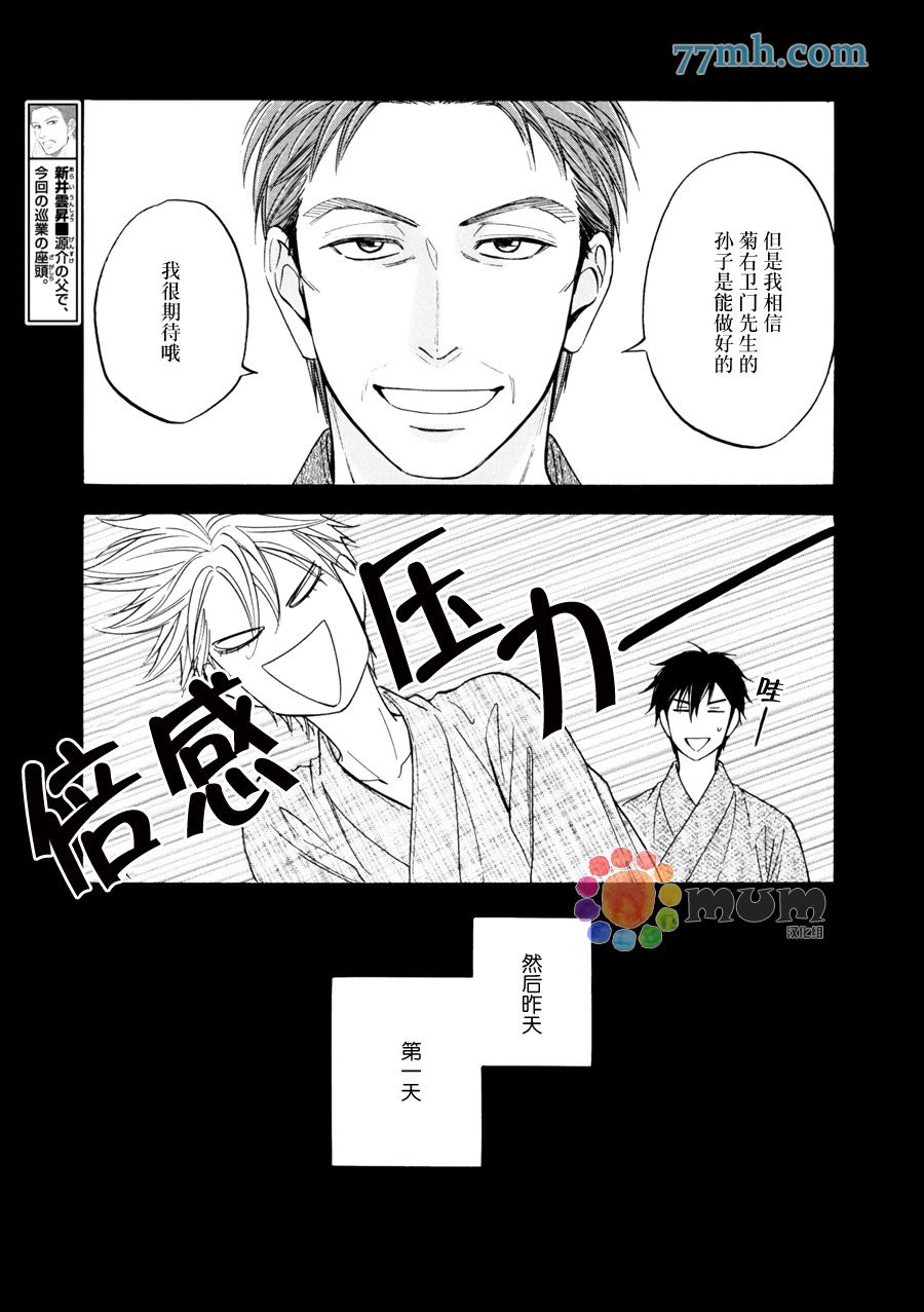 花恋长词韩漫全集-第15话无删减无遮挡章节图片 