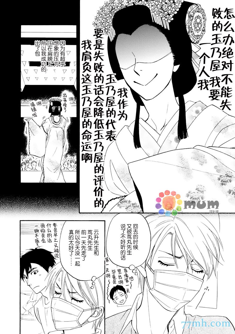 花恋长词韩漫全集-第15话无删减无遮挡章节图片 