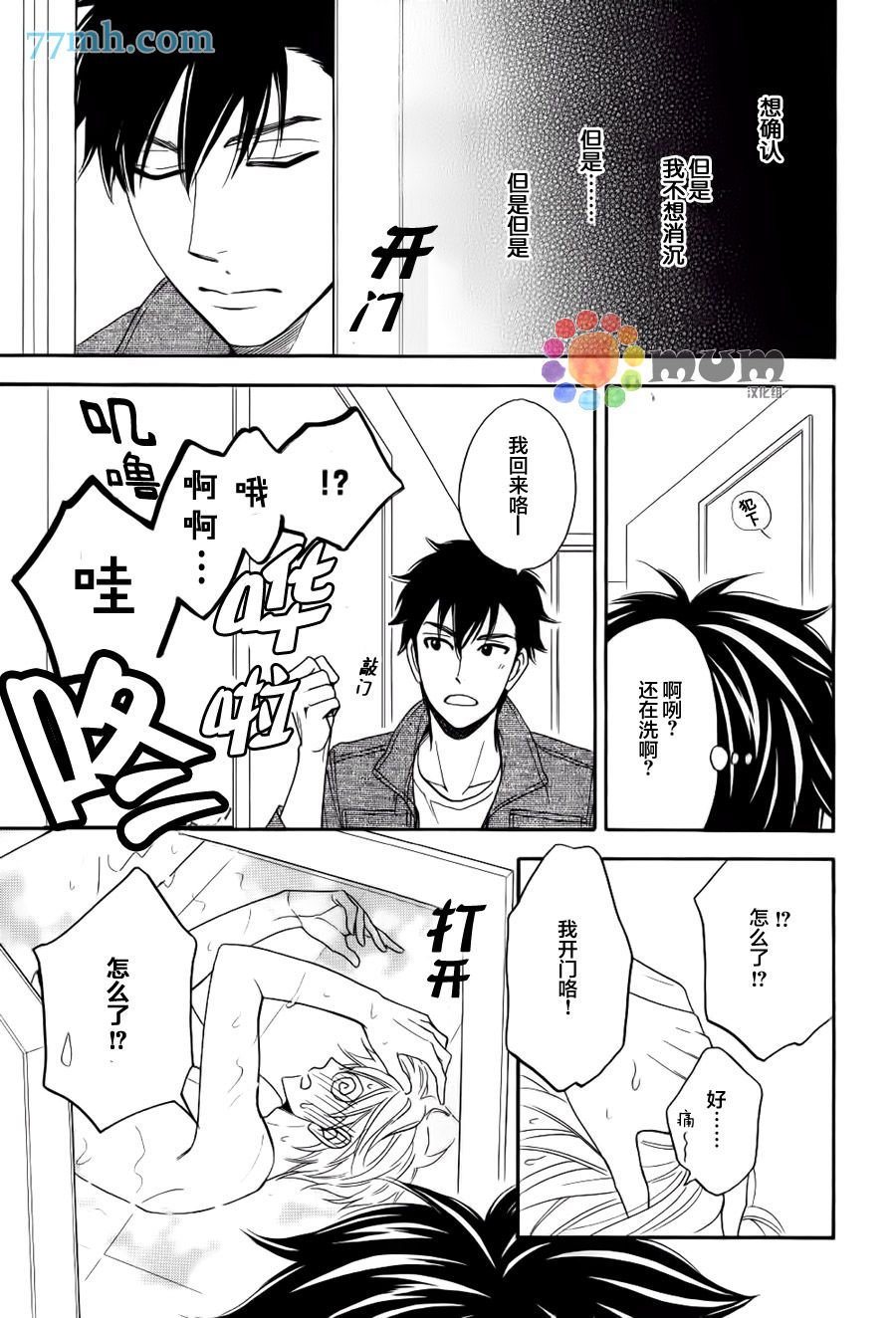 花恋长词韩漫全集-第16话无删减无遮挡章节图片 