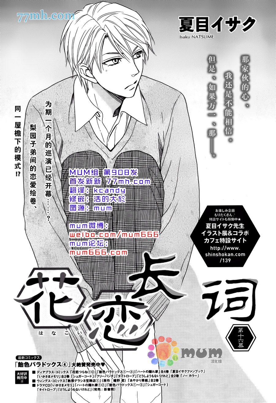 花恋长词韩漫全集-第16话无删减无遮挡章节图片 