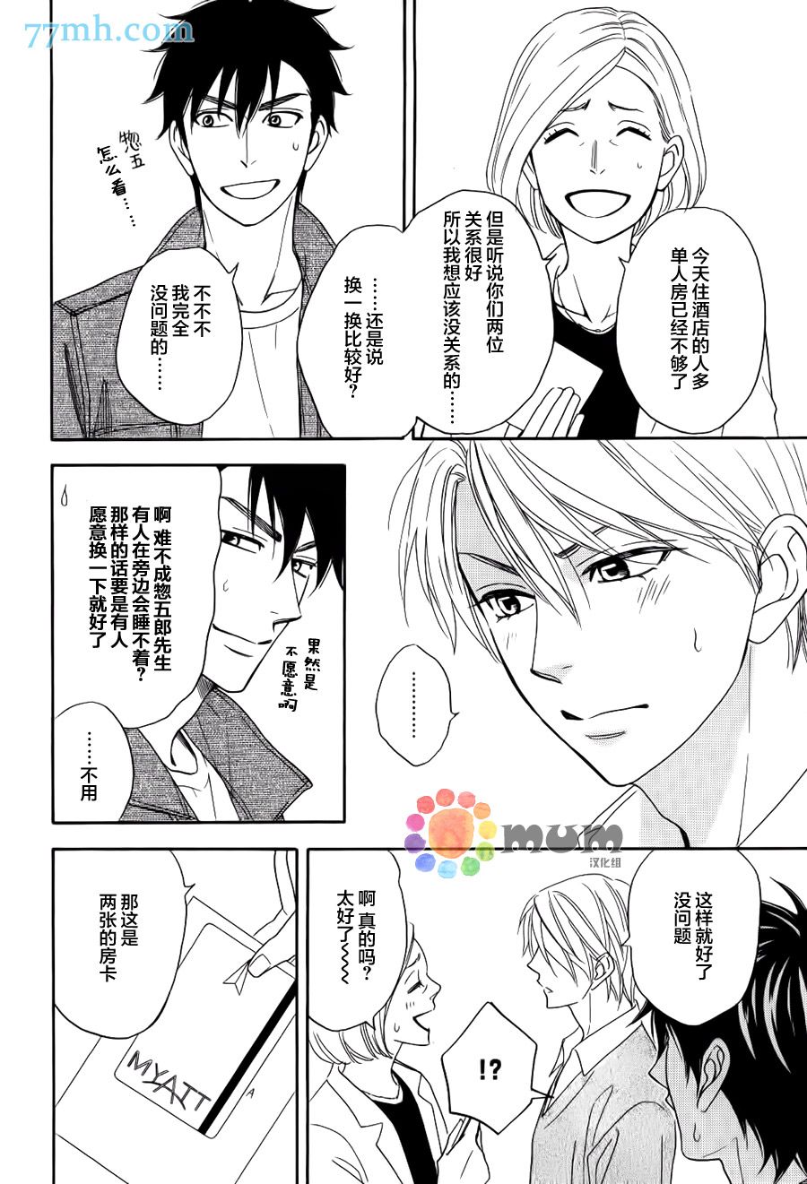 花恋长词韩漫全集-第16话无删减无遮挡章节图片 