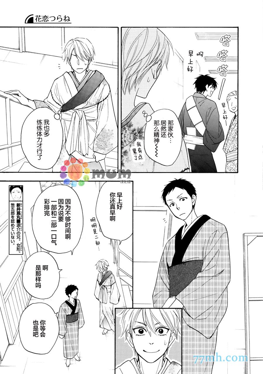 花恋长词韩漫全集-第17话无删减无遮挡章节图片 
