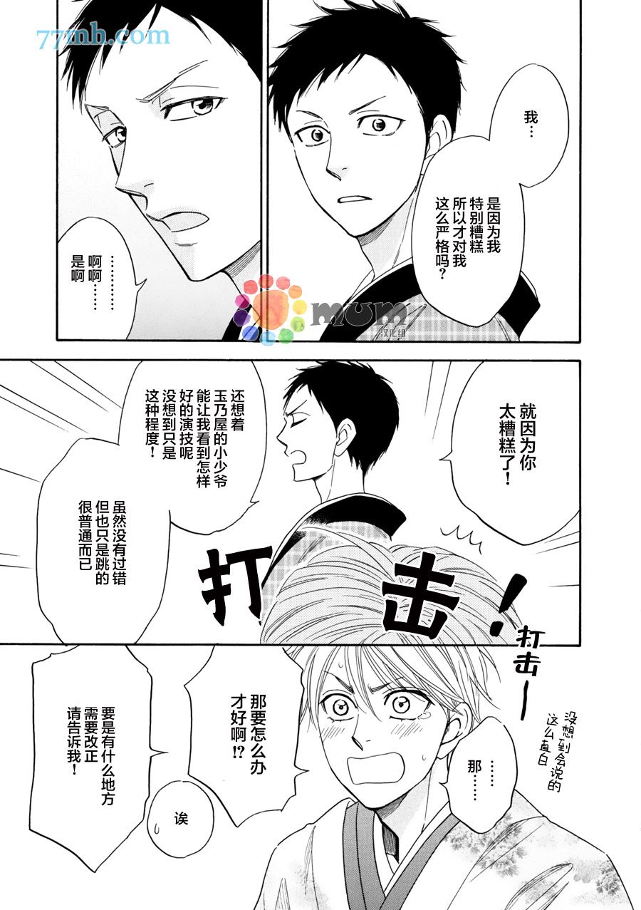 花恋长词韩漫全集-第17话无删减无遮挡章节图片 