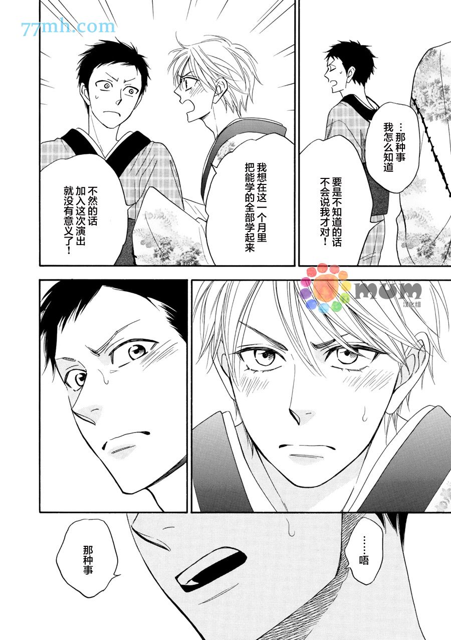 花恋长词韩漫全集-第17话无删减无遮挡章节图片 