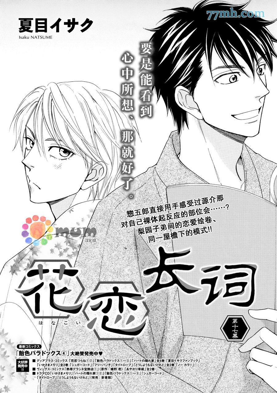 花恋长词韩漫全集-第17话无删减无遮挡章节图片 