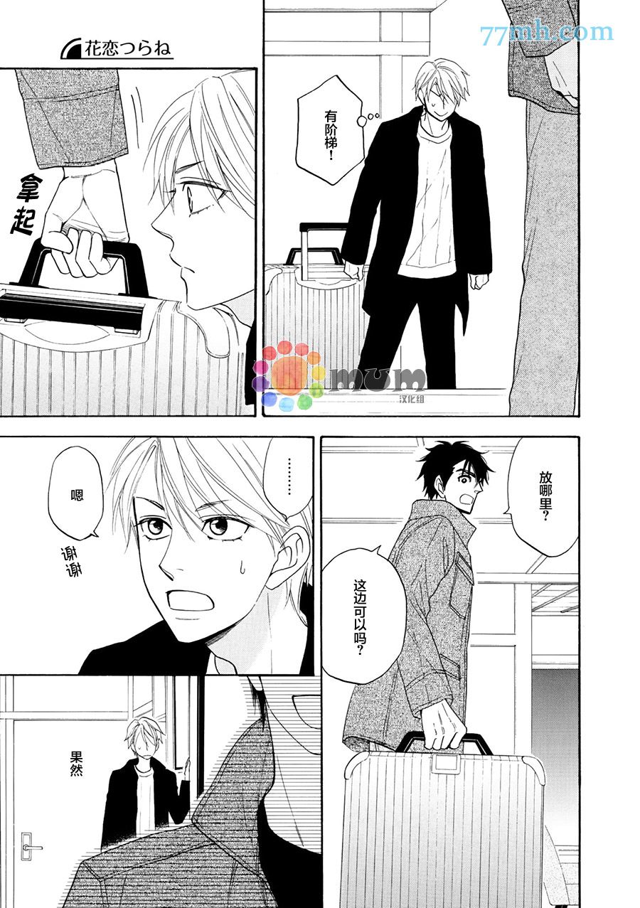 花恋长词韩漫全集-第18话无删减无遮挡章节图片 