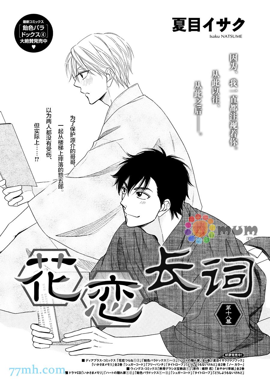 花恋长词韩漫全集-第18话无删减无遮挡章节图片 