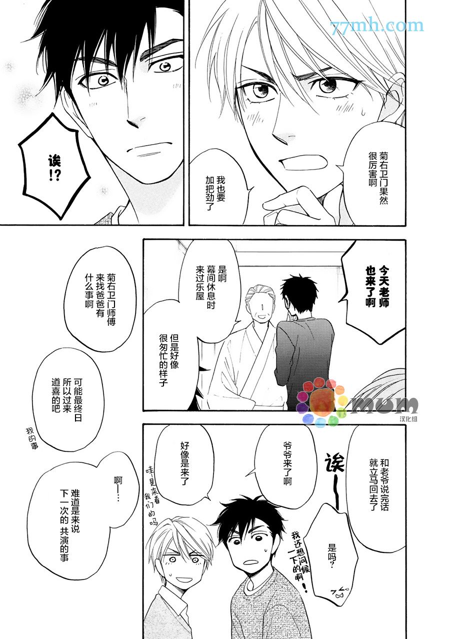 花恋长词韩漫全集-第19话无删减无遮挡章节图片 
