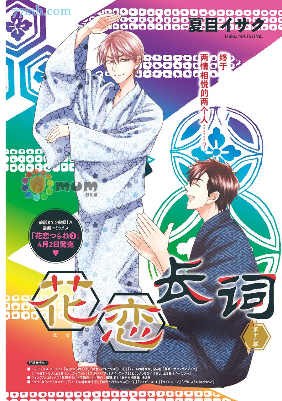 花恋长词韩漫全集-第19话无删减无遮挡章节图片 
