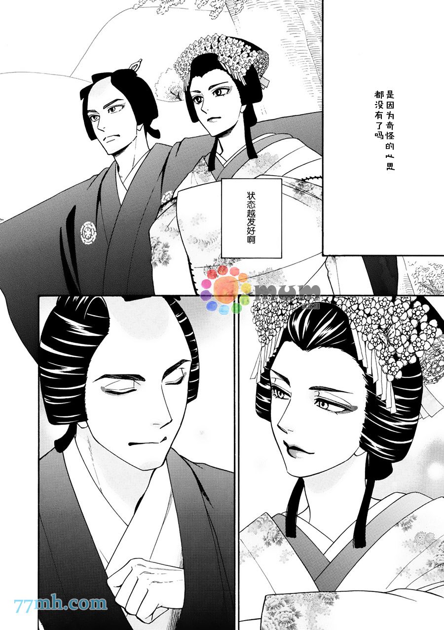 花恋长词韩漫全集-第19话无删减无遮挡章节图片 