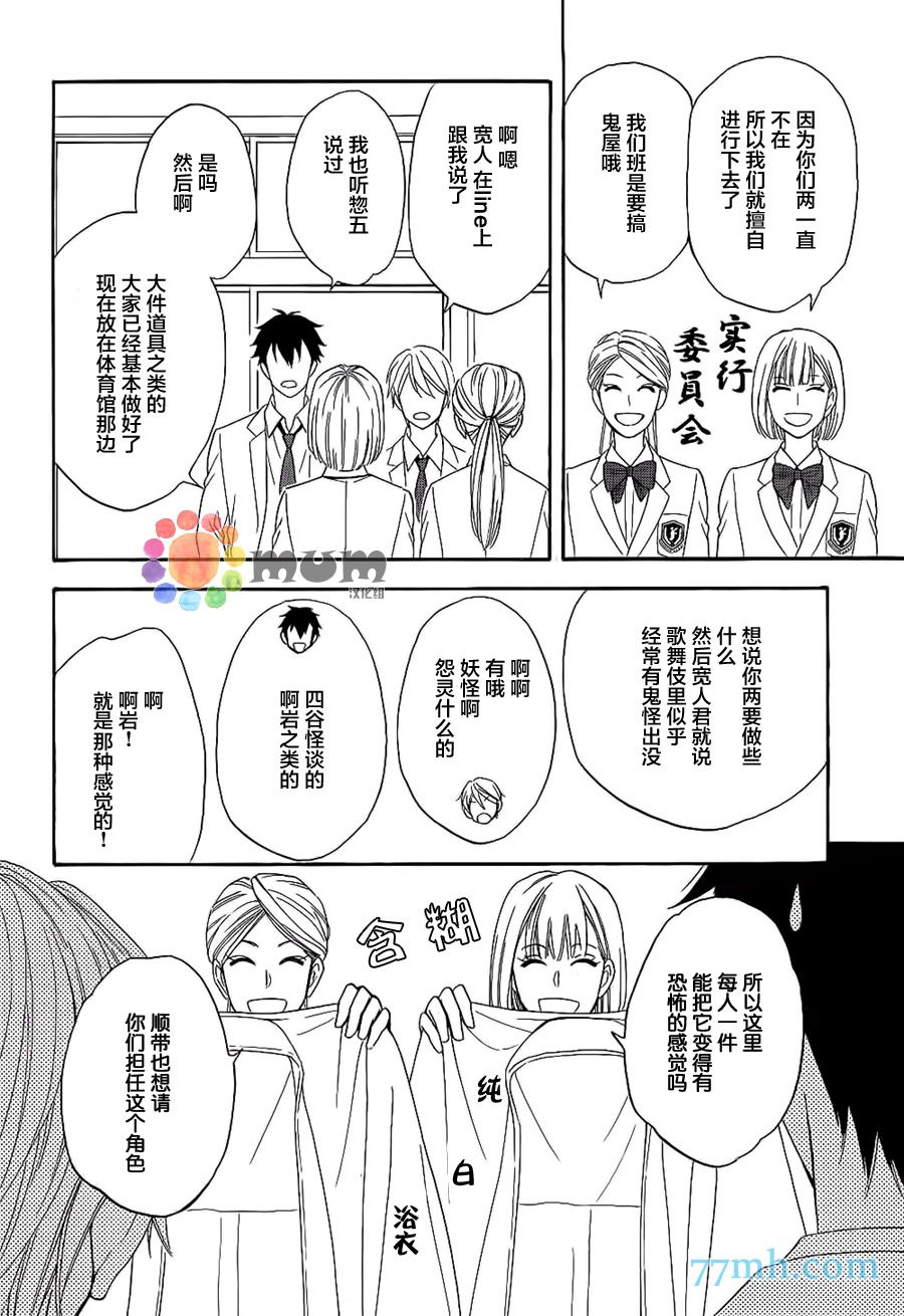 花恋长词韩漫全集-第20话无删减无遮挡章节图片 