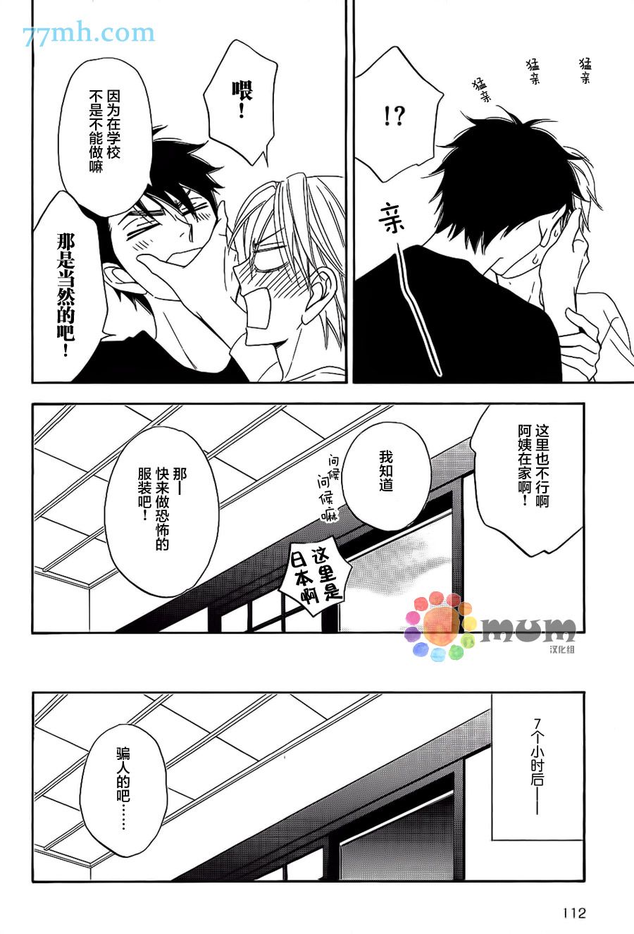 花恋长词韩漫全集-第20话无删减无遮挡章节图片 