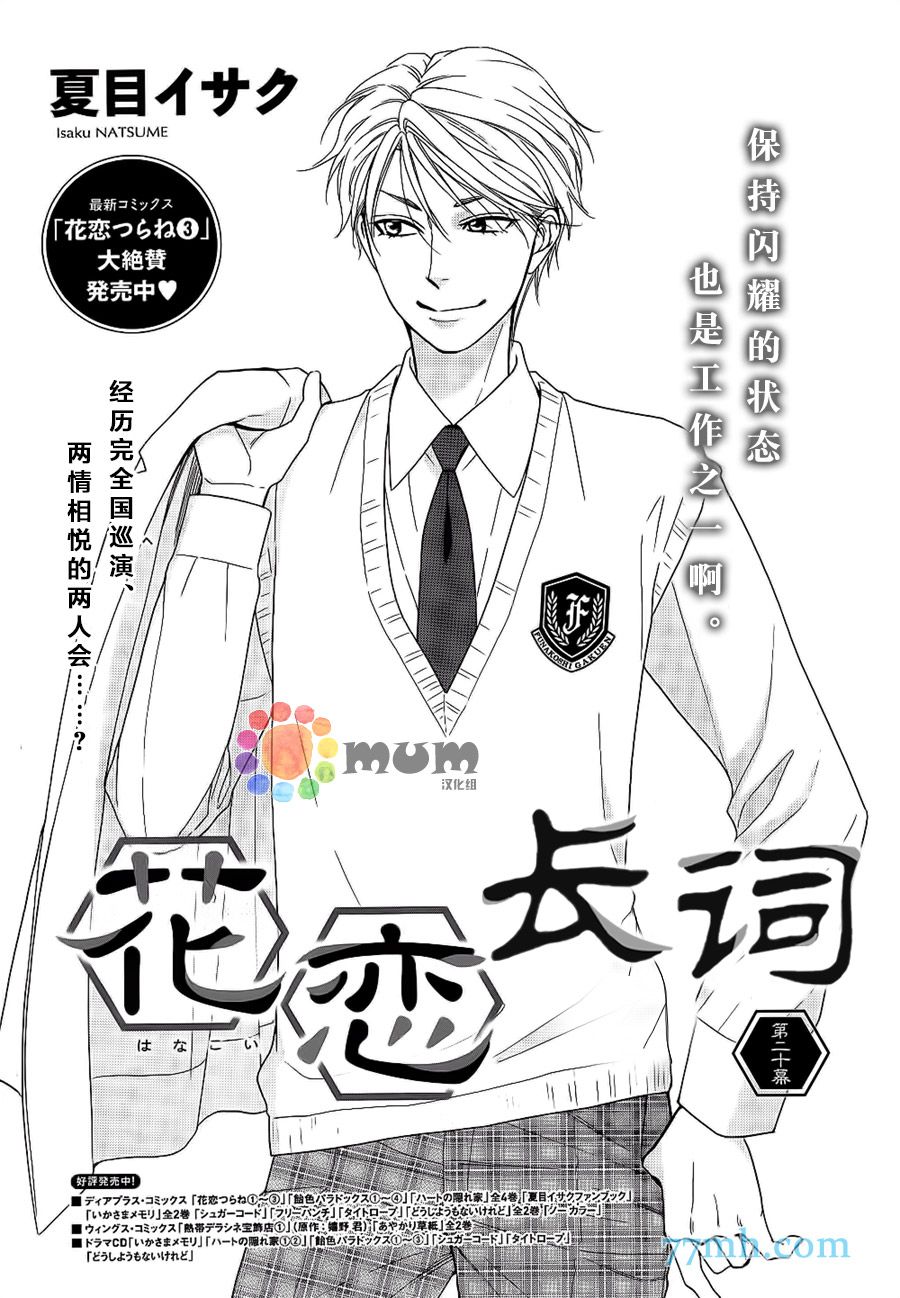 花恋长词韩漫全集-第20话无删减无遮挡章节图片 