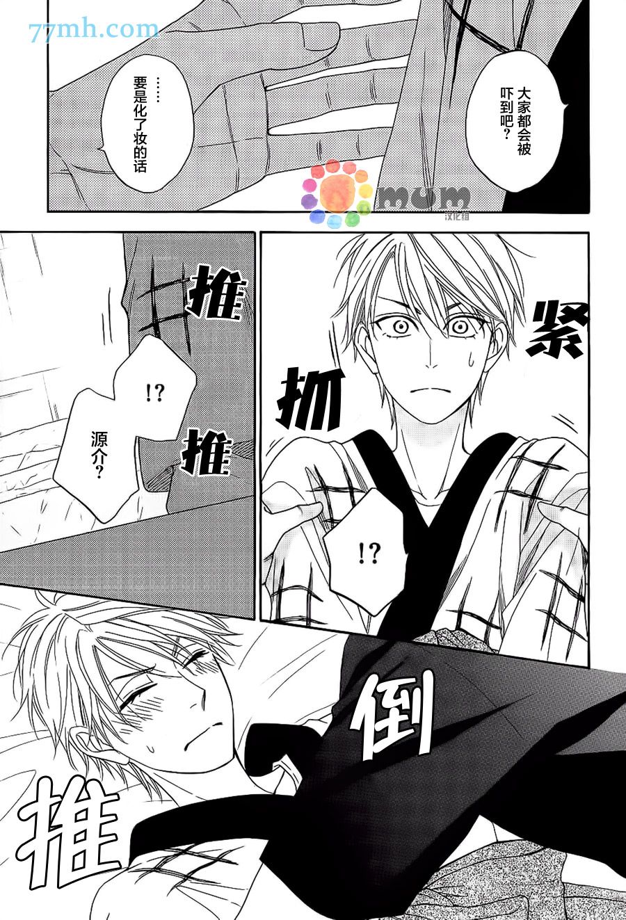 花恋长词韩漫全集-第20话无删减无遮挡章节图片 