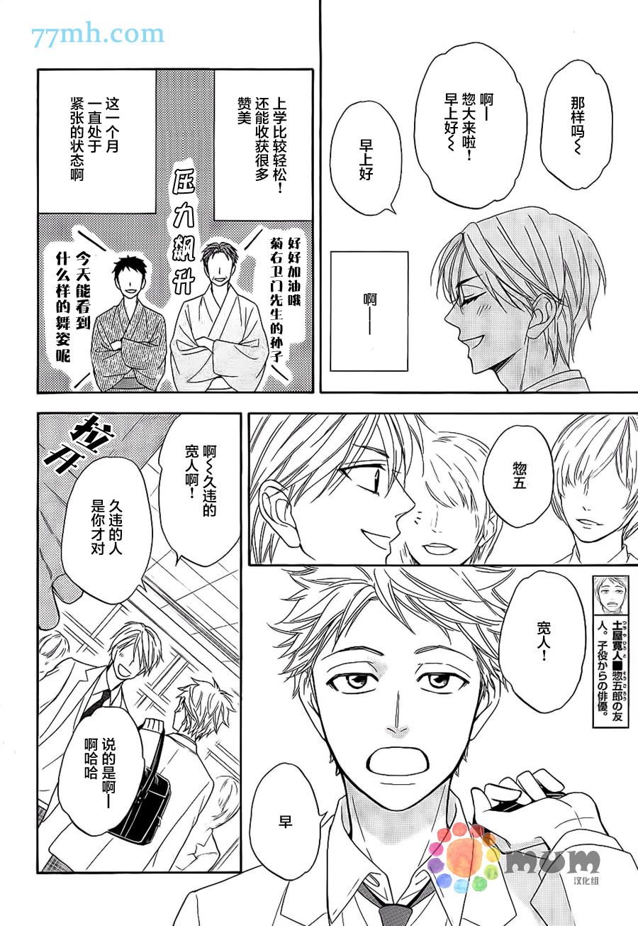 花恋长词韩漫全集-第20话无删减无遮挡章节图片 