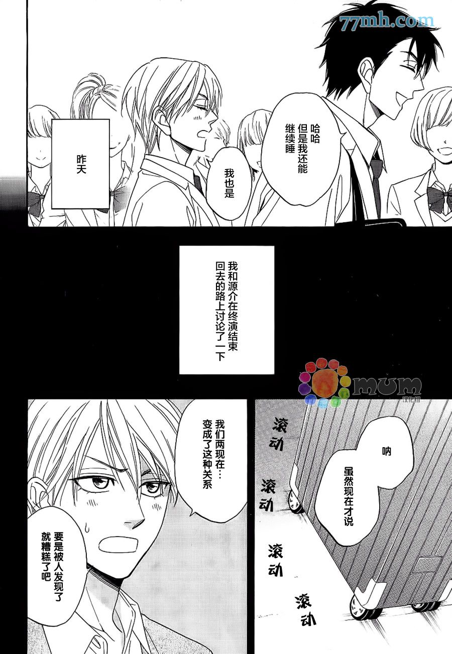 花恋长词韩漫全集-第20话无删减无遮挡章节图片 