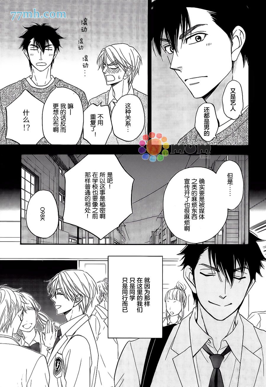 花恋长词韩漫全集-第20话无删减无遮挡章节图片 