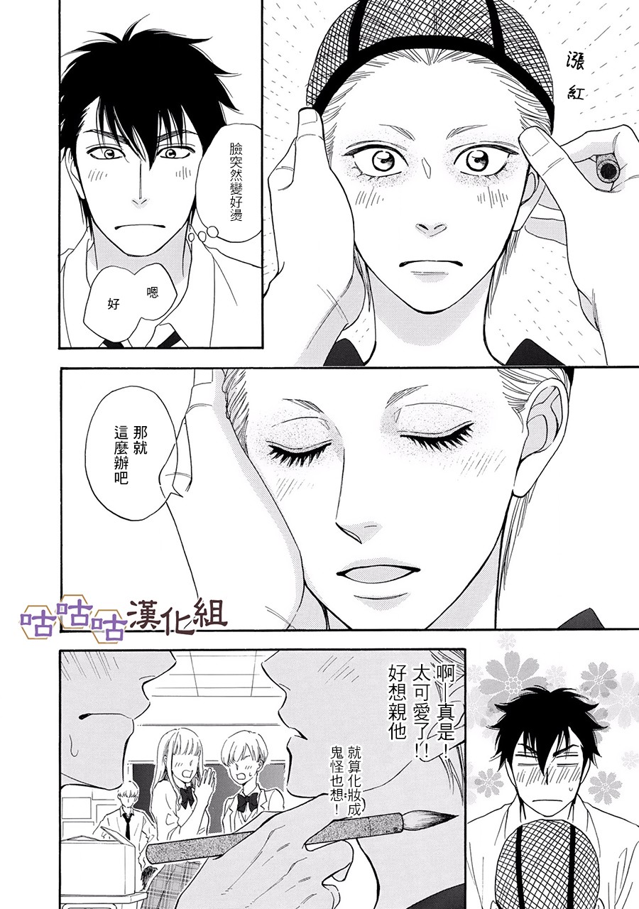花恋长词韩漫全集-第22话无删减无遮挡章节图片 