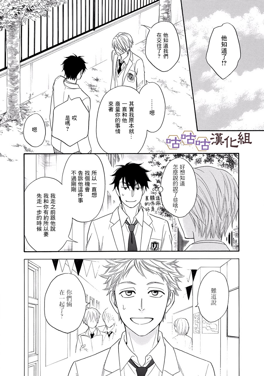 花恋长词韩漫全集-第22话无删减无遮挡章节图片 