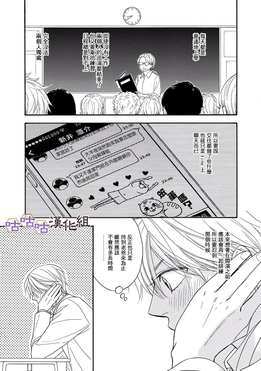 花恋长词韩漫全集-第23话无删减无遮挡章节图片 