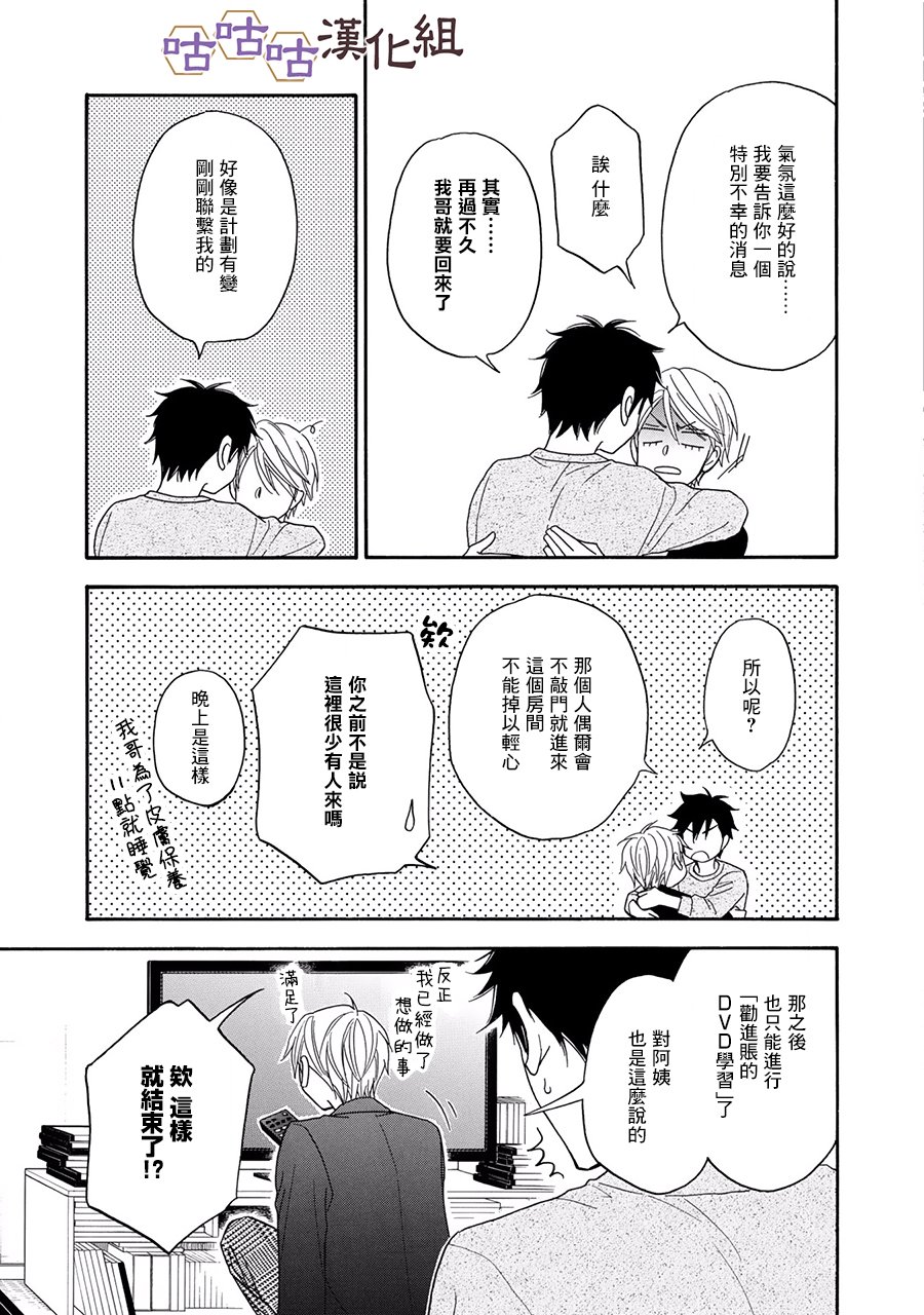 花恋长词韩漫全集-第23话无删减无遮挡章节图片 