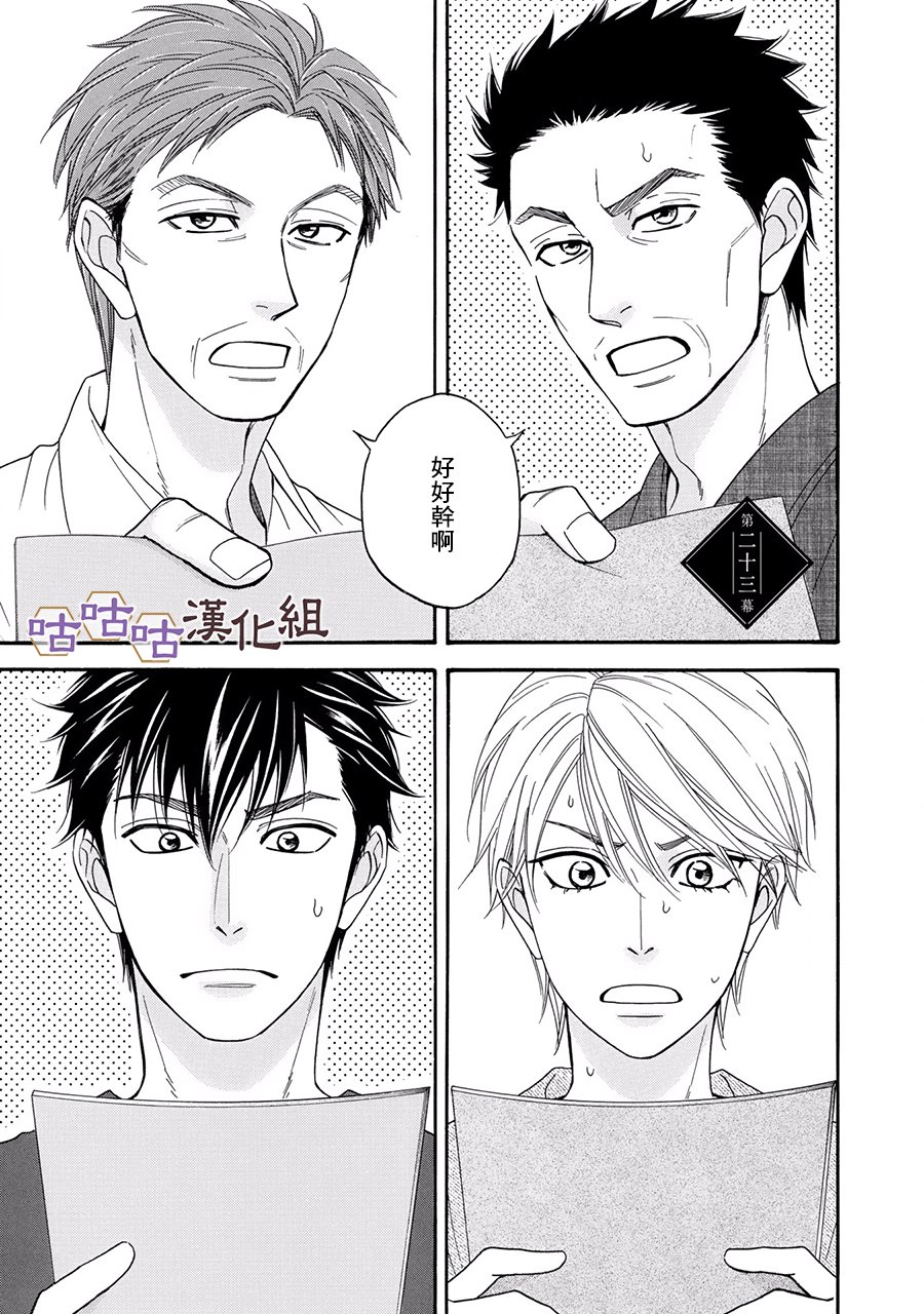 花恋长词韩漫全集-第23话无删减无遮挡章节图片 